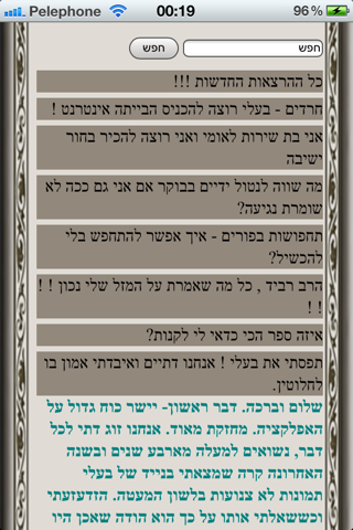 מוקד תהילים Screenshot 3