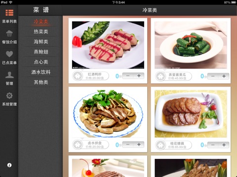 餐聚(网络版) screenshot 3