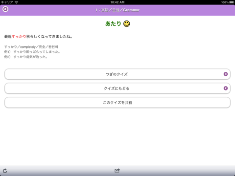 日本語クイズ (JLPT N1-N5)のおすすめ画像5