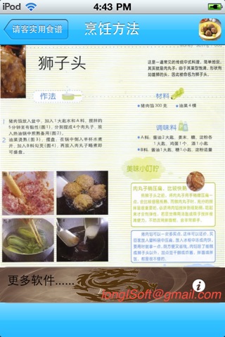 请客实用食谱 screenshot 2