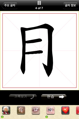 중국어 글자 배우기 -체험판 screenshot 4