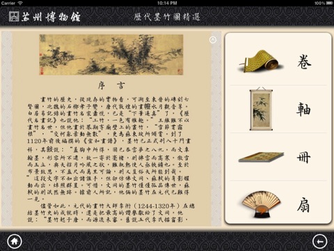 历代墨竹图精选 screenshot 2