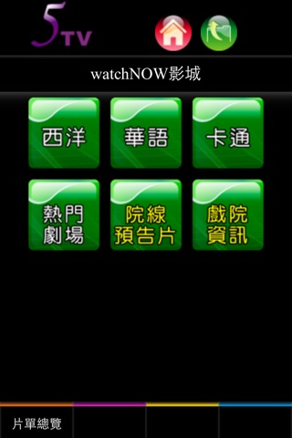 5TV POWER screenshot 2