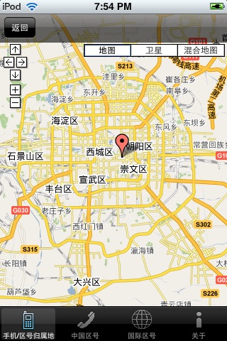 China Mobile Area Code Lookup screenshot 2