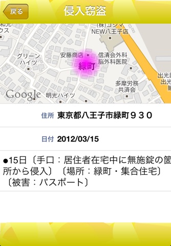 Hachiouji Secure Map screenshot 2