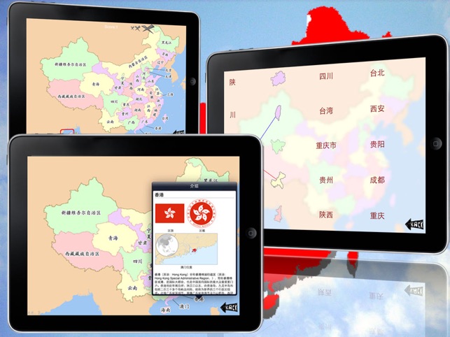 China Map Game HD(圖5)-速報App