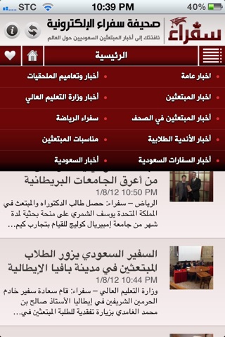 صحيفة سفراء screenshot 3