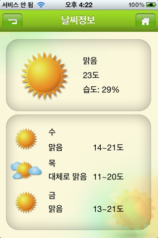 한국의 명산 screenshot 4