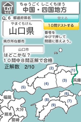 Japan Prefecture screenshot 3