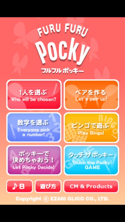 フルフルポッキー