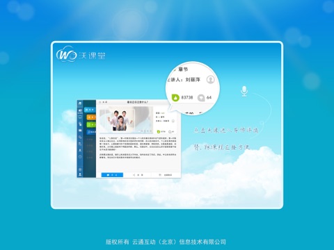 沃课堂 HD screenshot 2