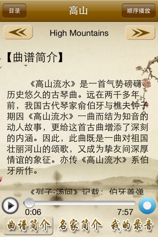 古琴赏学 screenshot 2