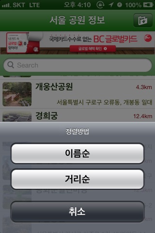 서울 공원 정보 screenshot 3