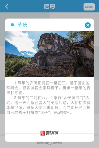 千狮山随身导 screenshot 3