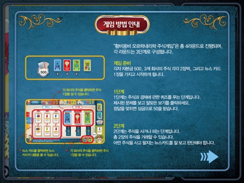 주식보드게임 screenshot 2