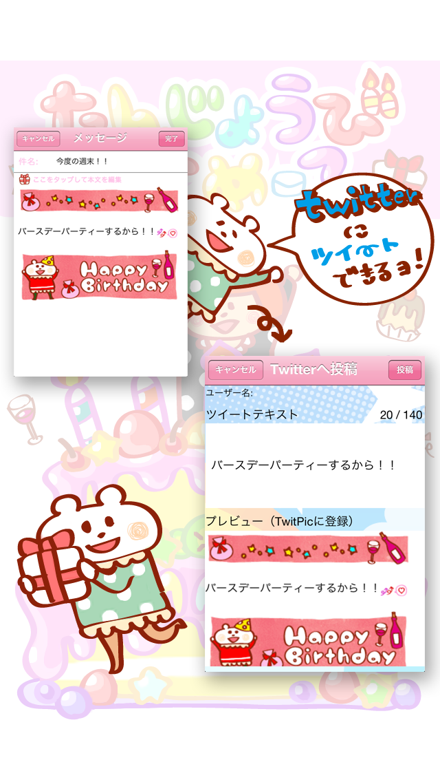 たんじょうび でこめーる 誕生日を Happy Birthday デコメでお祝い Iphoneアプリ Applion