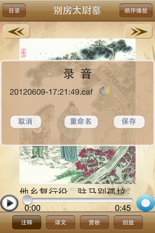 杜甫诗歌欣赏-Lite版,名家名师朗诵,Dufu, Chinese Poem screenshot 4