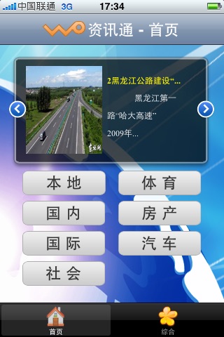 资讯通 screenshot 4