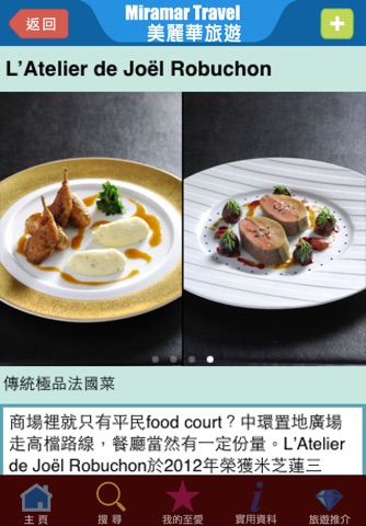 香港旅遊Guide screenshot 3