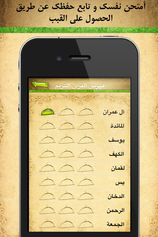 احفظ القرآن المجانية screenshot 3