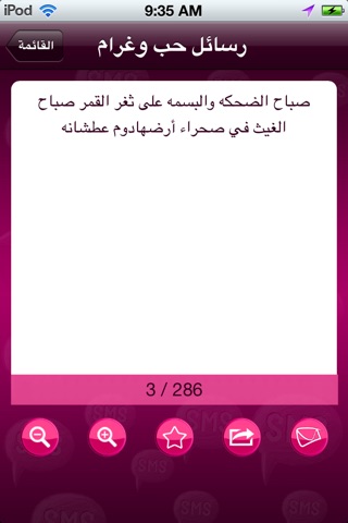 رسائل حب وغرام screenshot 3