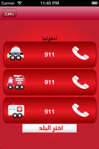 أرقام الطوارئ screenshot 3