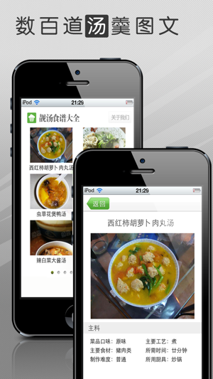 靓汤食谱大全(圖2)-速報App