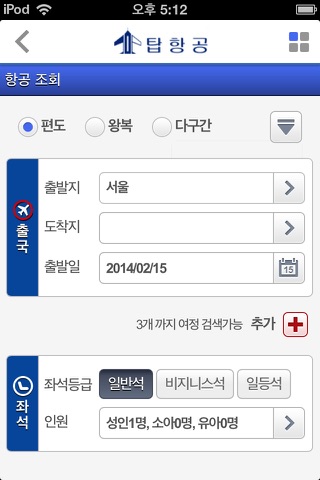 탑항공-실시간 항공권 예약 screenshot 3