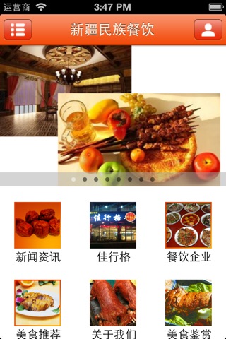 新疆民族餐饮网 screenshot 2