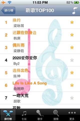 音乐在线 - Chinese Music screenshot 2