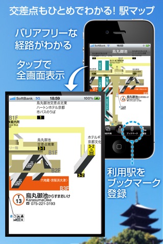 えきペディア地下鉄マップ京都 (地下鉄案内) screenshot1