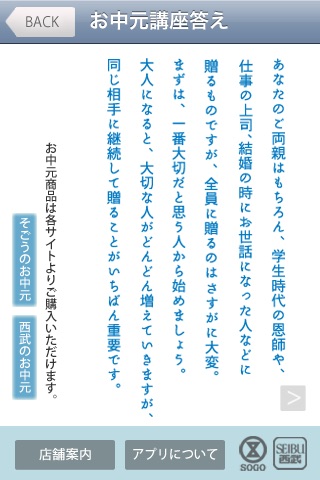 はじめてのお中元　お中元講座 screenshot 3