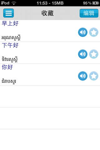 讲高棉语 screenshot 2