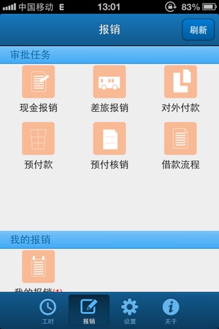 天华移动办公 screenshot 4