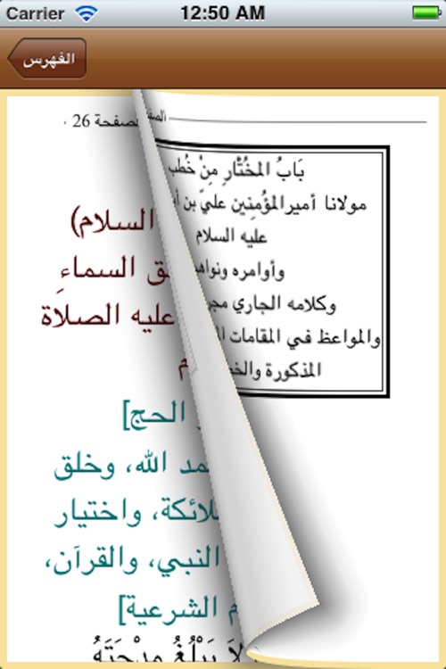 Nahj Al Balagha