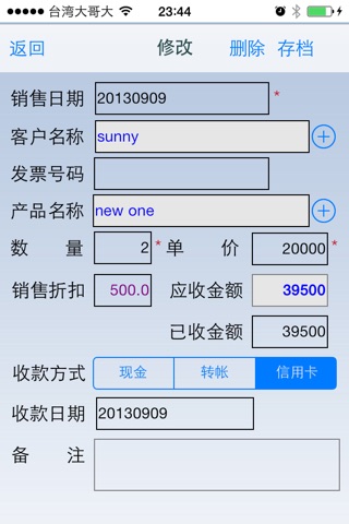 進銷存管理 screenshot 4