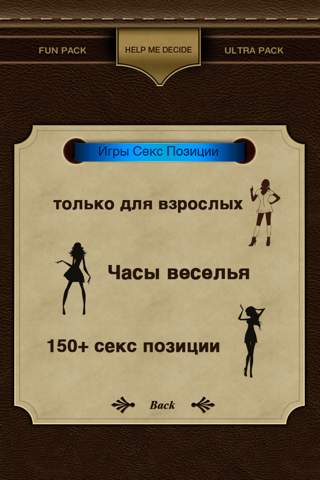 Скриншот из Sex Position Decider Game