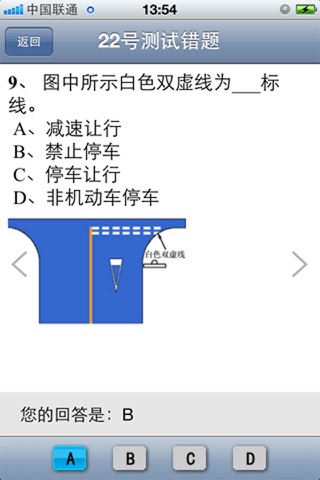 驾考一点通 screenshot 4