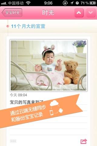 掌尚育儿™ - 宝宝成长指南和记录 screenshot 2
