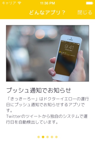 きっきーろー - ドクターイエローの運行日にプッシュ通知でお知らせ！ screenshot 2