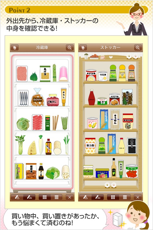 冷蔵庫 ストッカー管理 By La Loo Apps