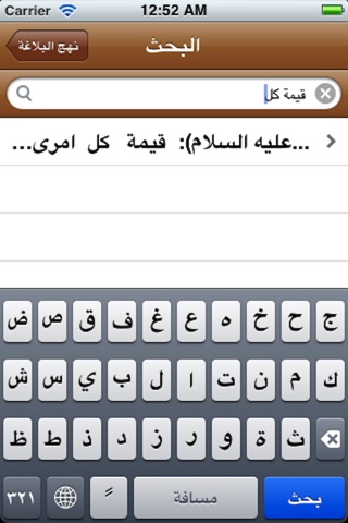 Nahj Al Balagha screenshot 3