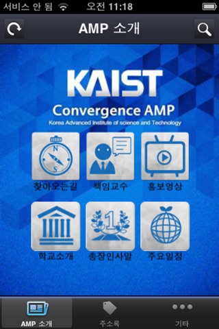 카이스트 AMP screenshot 2