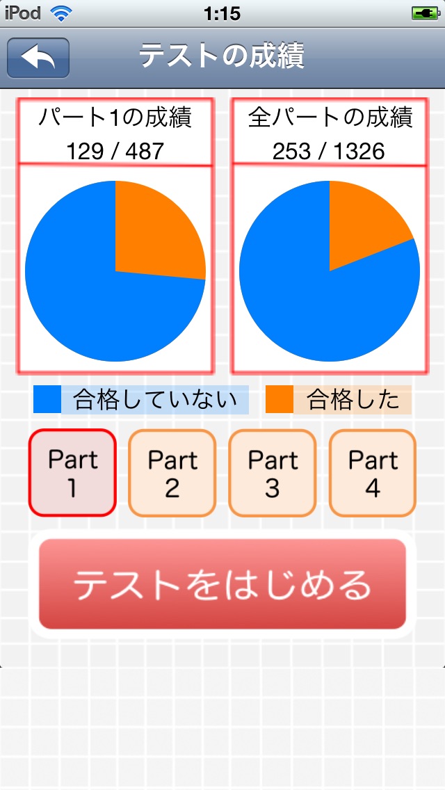 中学生英単語帳1300 Iphoneアプリ Applion