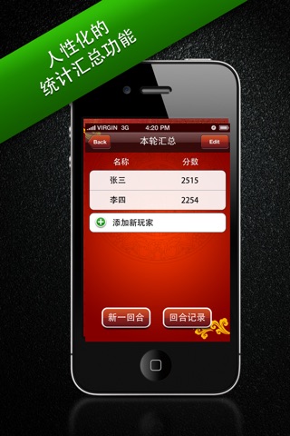 计分器 screenshot 2