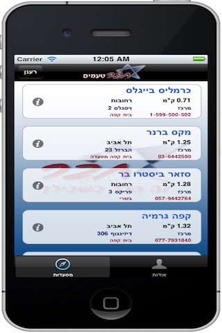 חבר טעמים screenshot 2