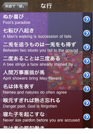 英語で「諺」 screenshot 3