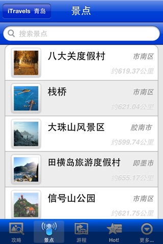 爱旅游·青岛 screenshot 2