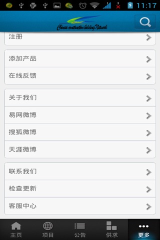 中国建设招投标网 screenshot 3