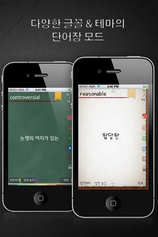 엘리트 단어장: 수천만개의 단어장, 단어게임, 반복학습 기능 포함! screenshot 2